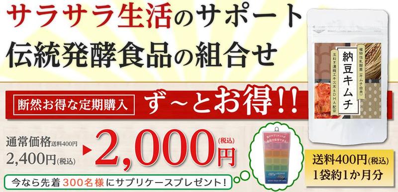 納豆キムチ情報サイト
